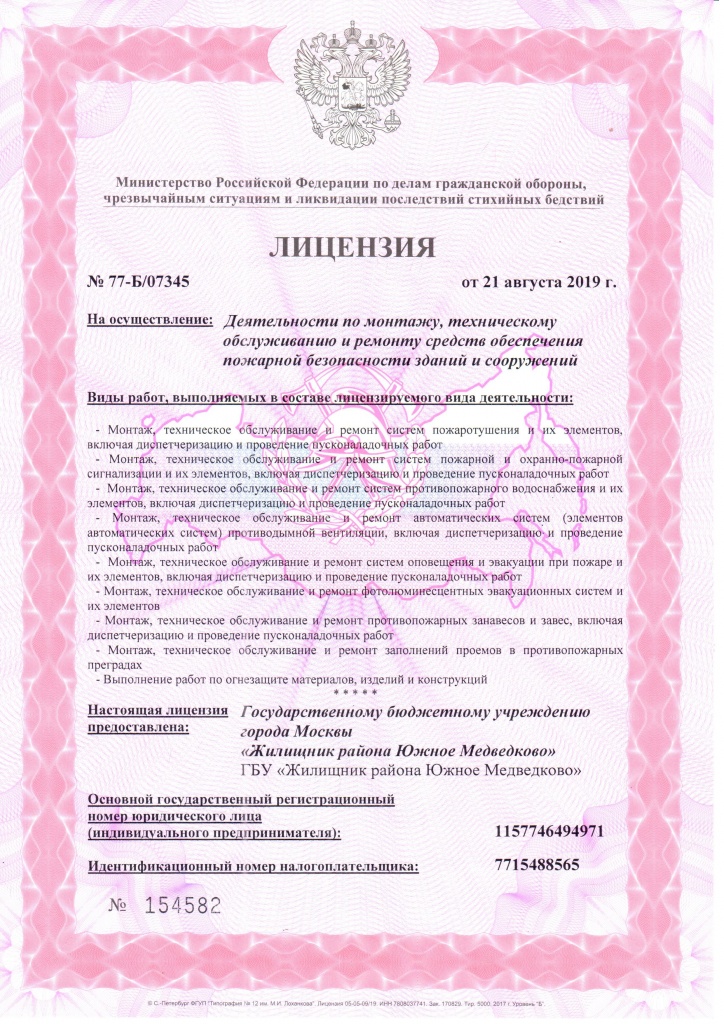 Лицензия на ДУ и ППА_Страница_1.jpg